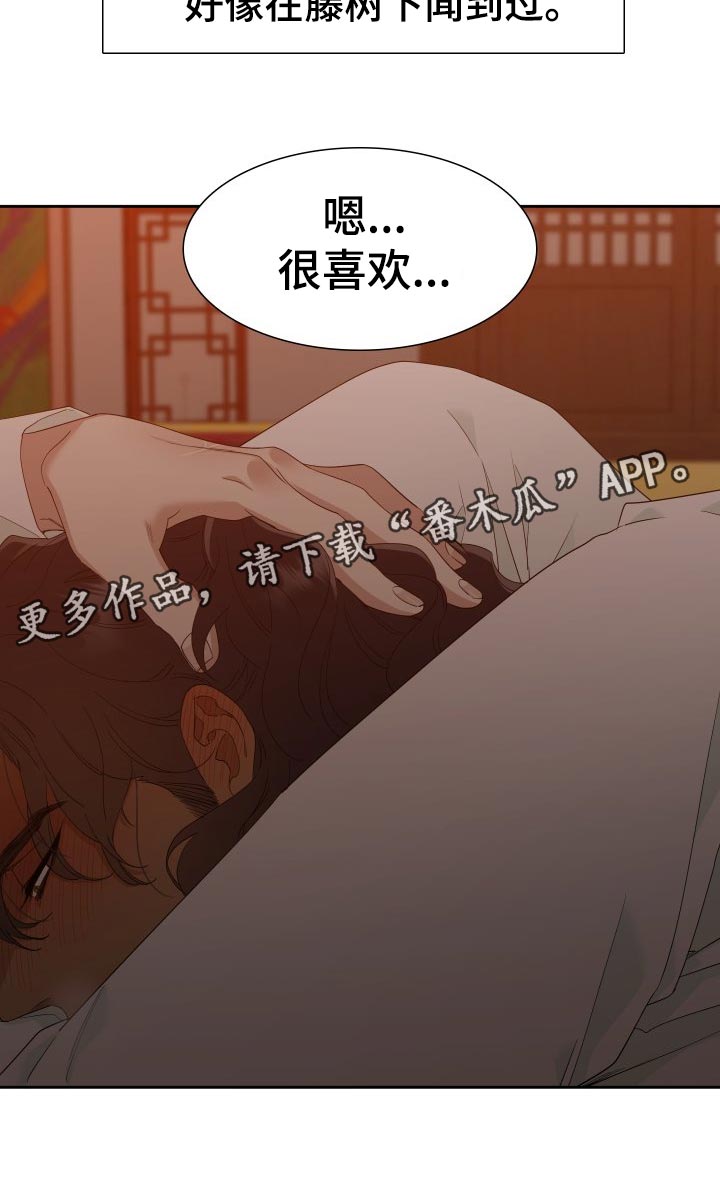 《驯虎要领》第14章很喜欢 第12页