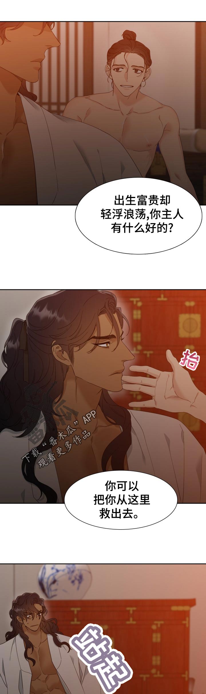《驯虎要领》第14章很喜欢 第1页