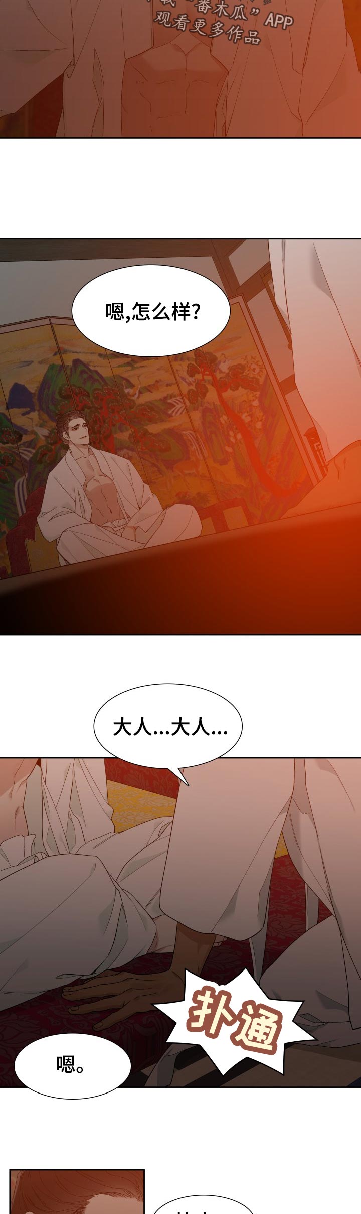 《驯虎要领》第14章很喜欢 第4页