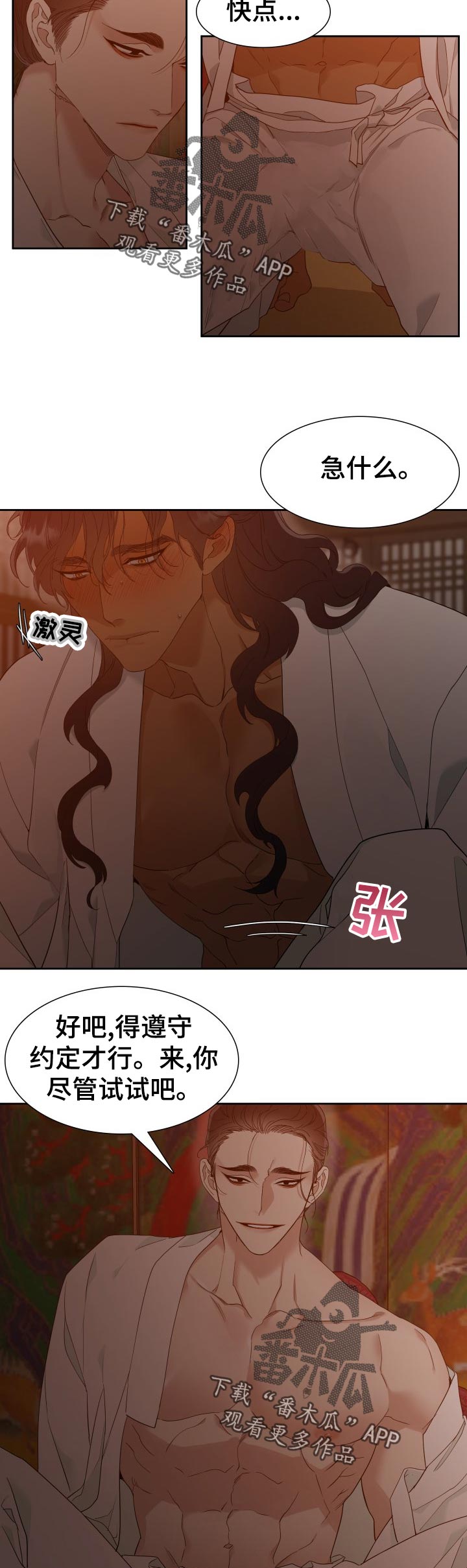 《驯虎要领》第14章很喜欢 第5页
