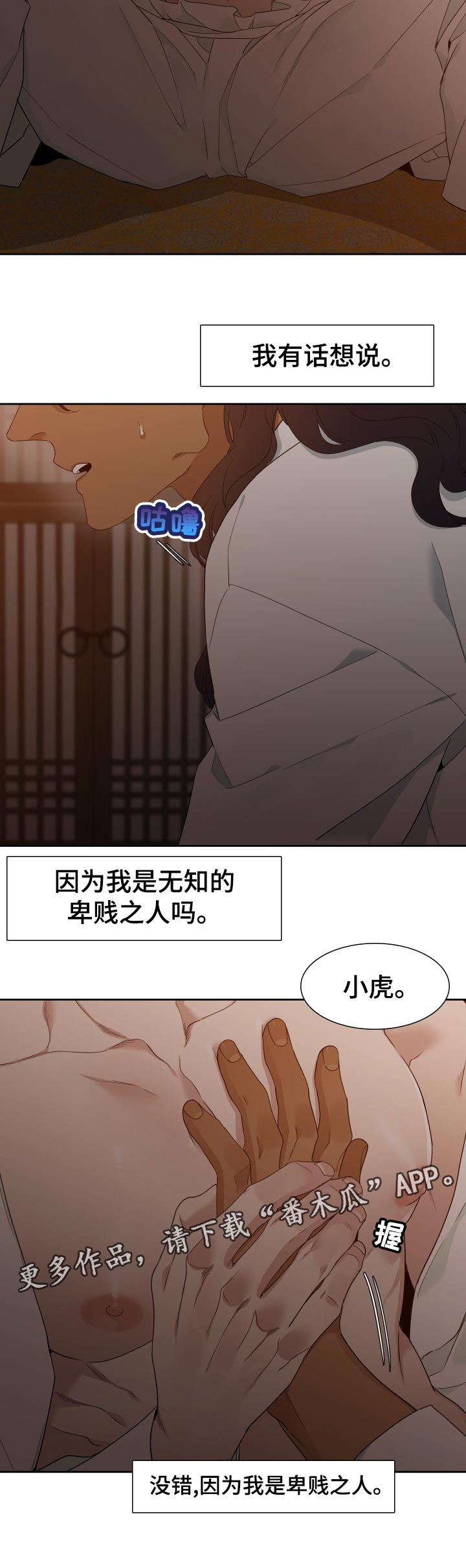 《驯虎要领》第14章很喜欢 第6页