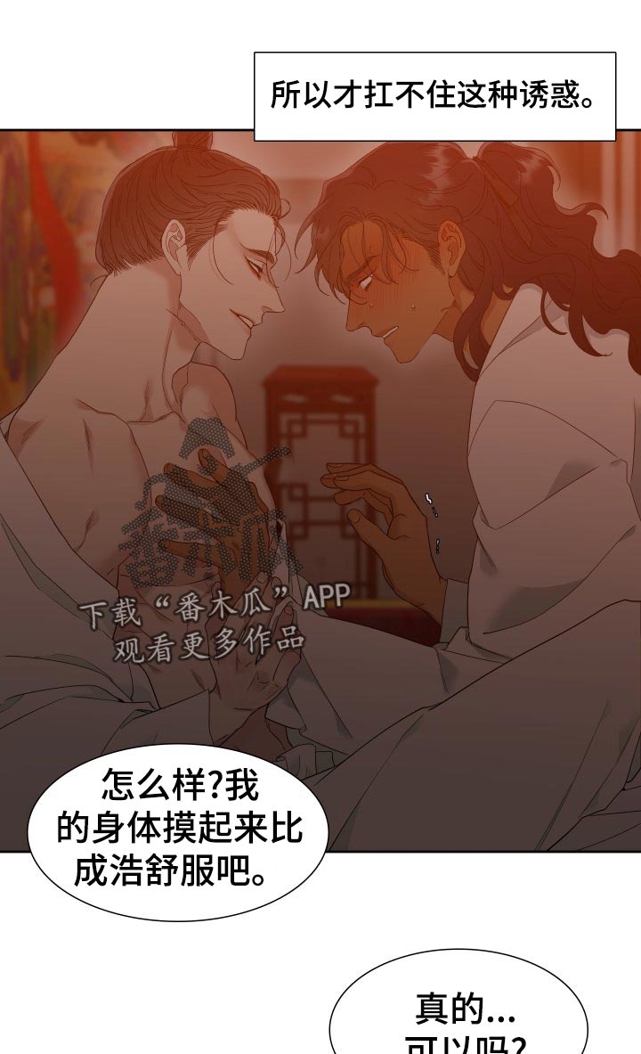 《驯虎要领》第14章很喜欢 第7页