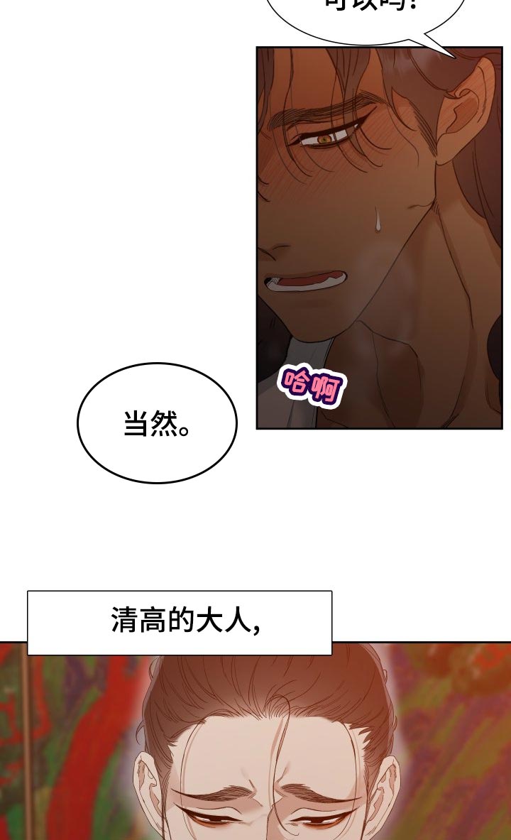 《驯虎要领》第14章很喜欢 第8页