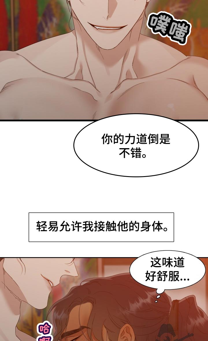 《驯虎要领》第14章很喜欢 第9页