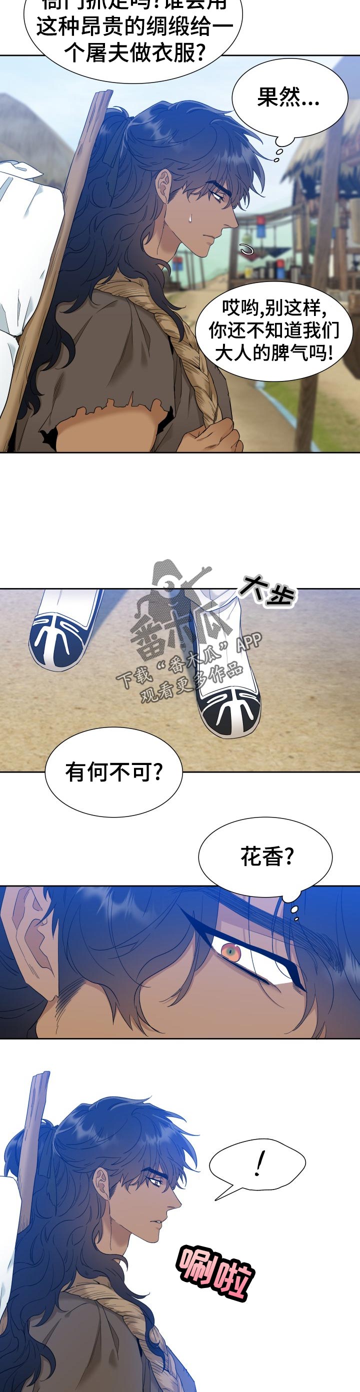 《驯虎要领》第17章收回来 第10页