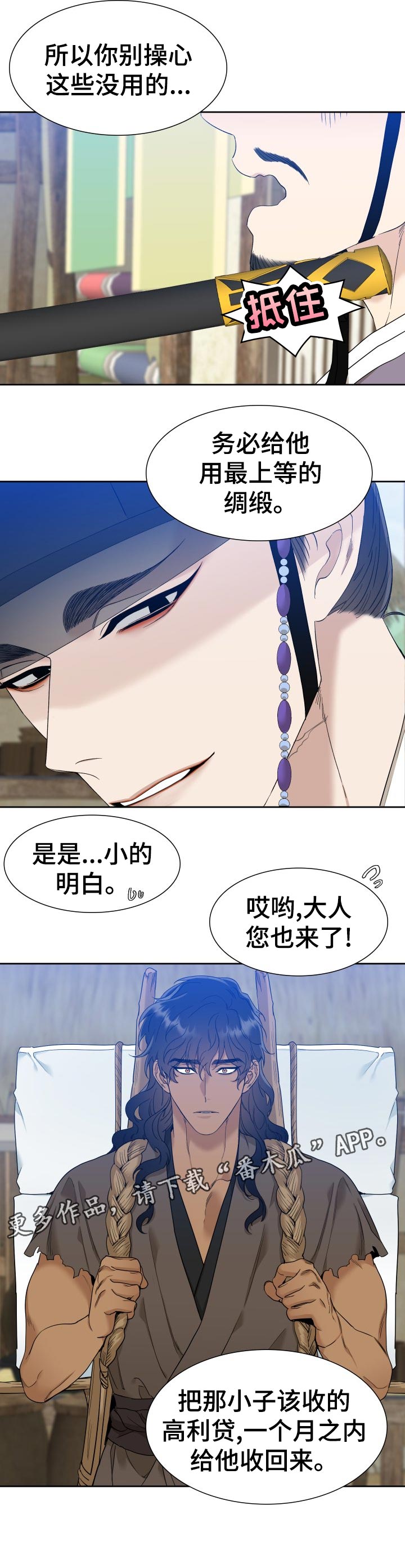 《驯虎要领》第17章收回来 第12页