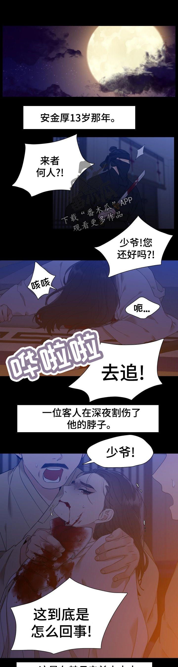 《驯虎要领》第17章收回来 第1页