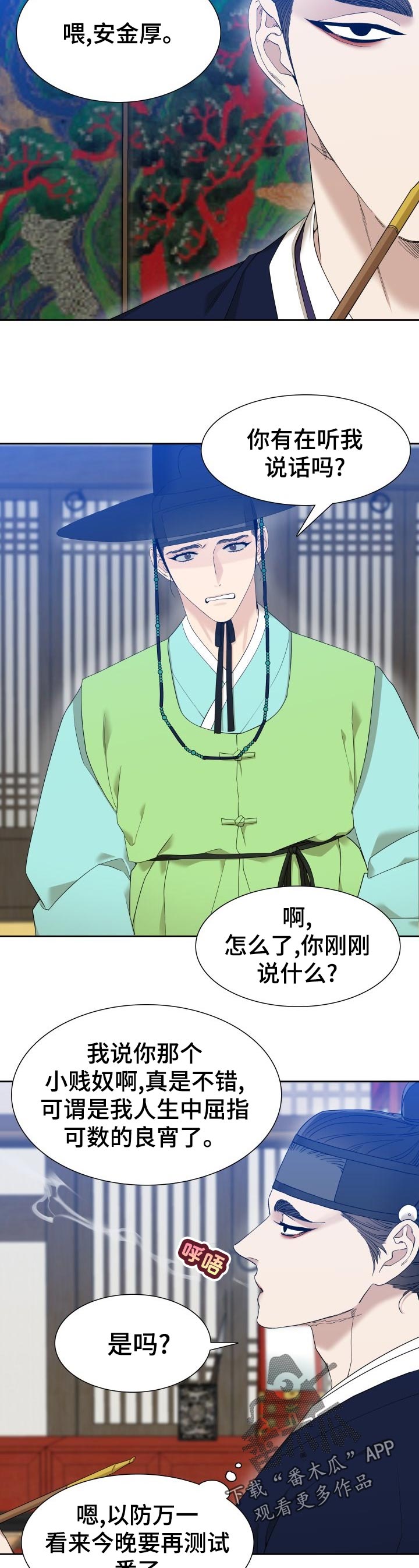 《驯虎要领》第17章收回来 第4页