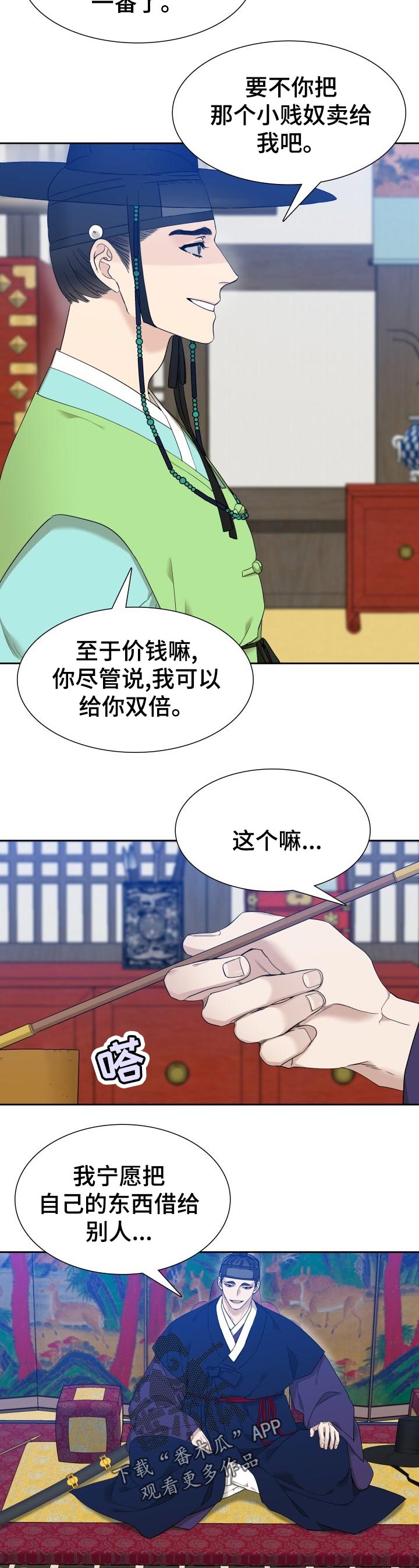《驯虎要领》第17章收回来 第5页