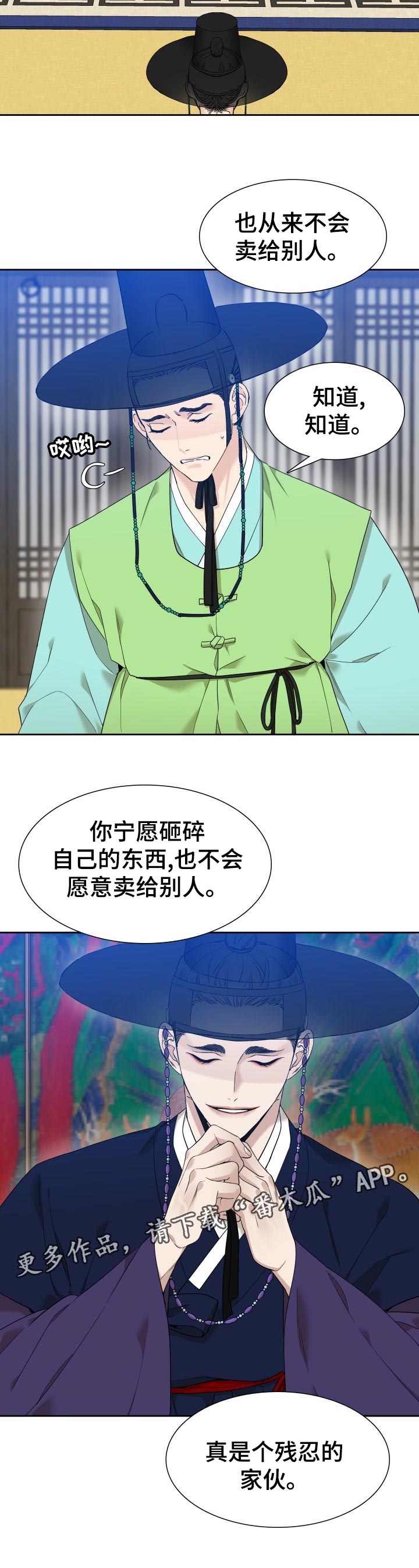 《驯虎要领》第17章收回来 第6页
