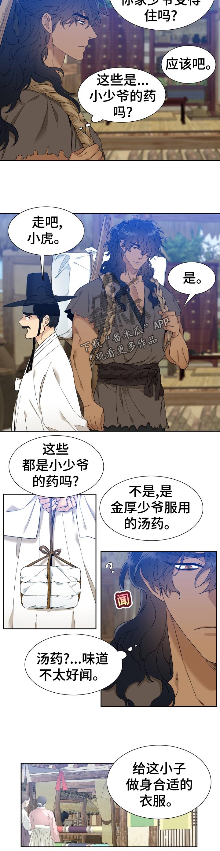 《驯虎要领》第17章收回来 第8页