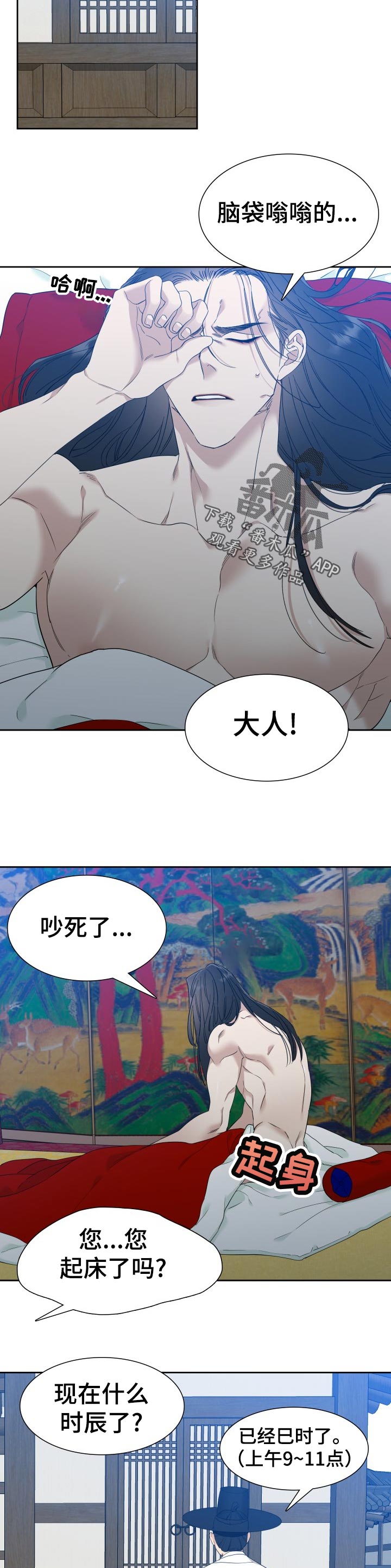《驯虎要领》第16章这是为何 第11页
