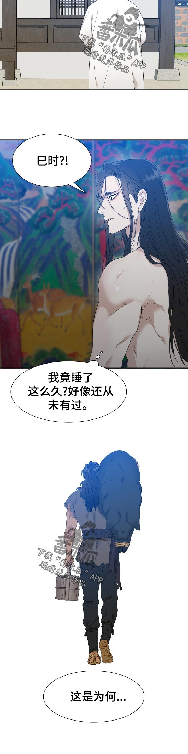 《驯虎要领》第16章这是为何 第12页