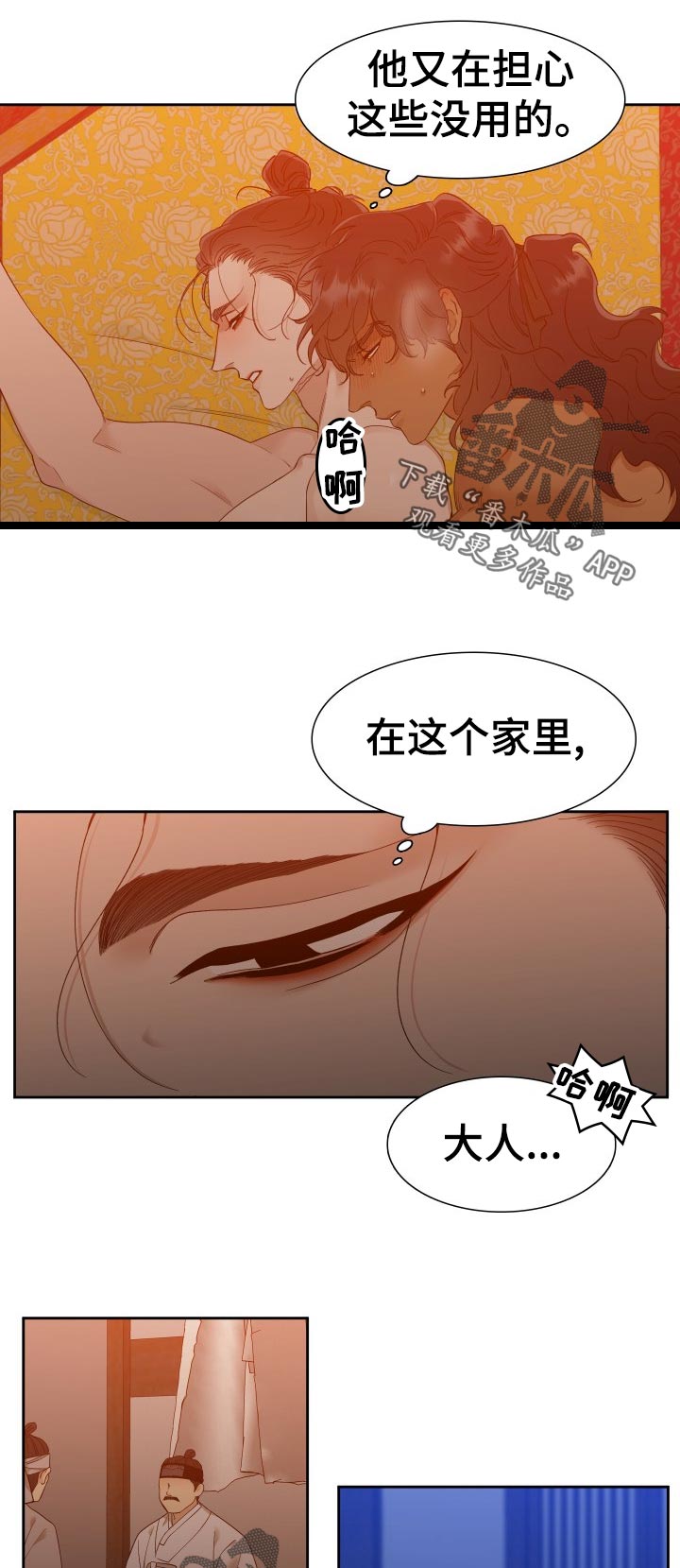 《驯虎要领》第16章这是为何 第1页