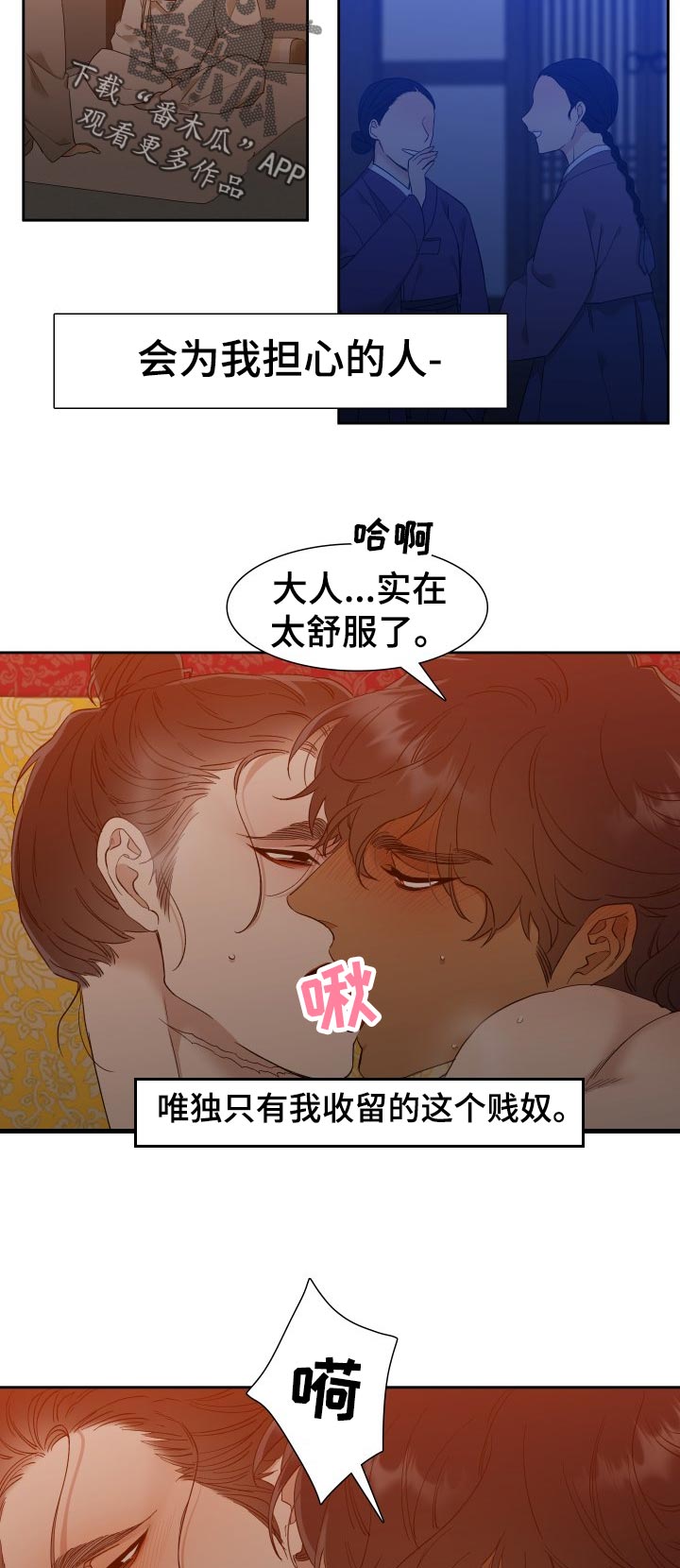 《驯虎要领》第16章这是为何 第2页