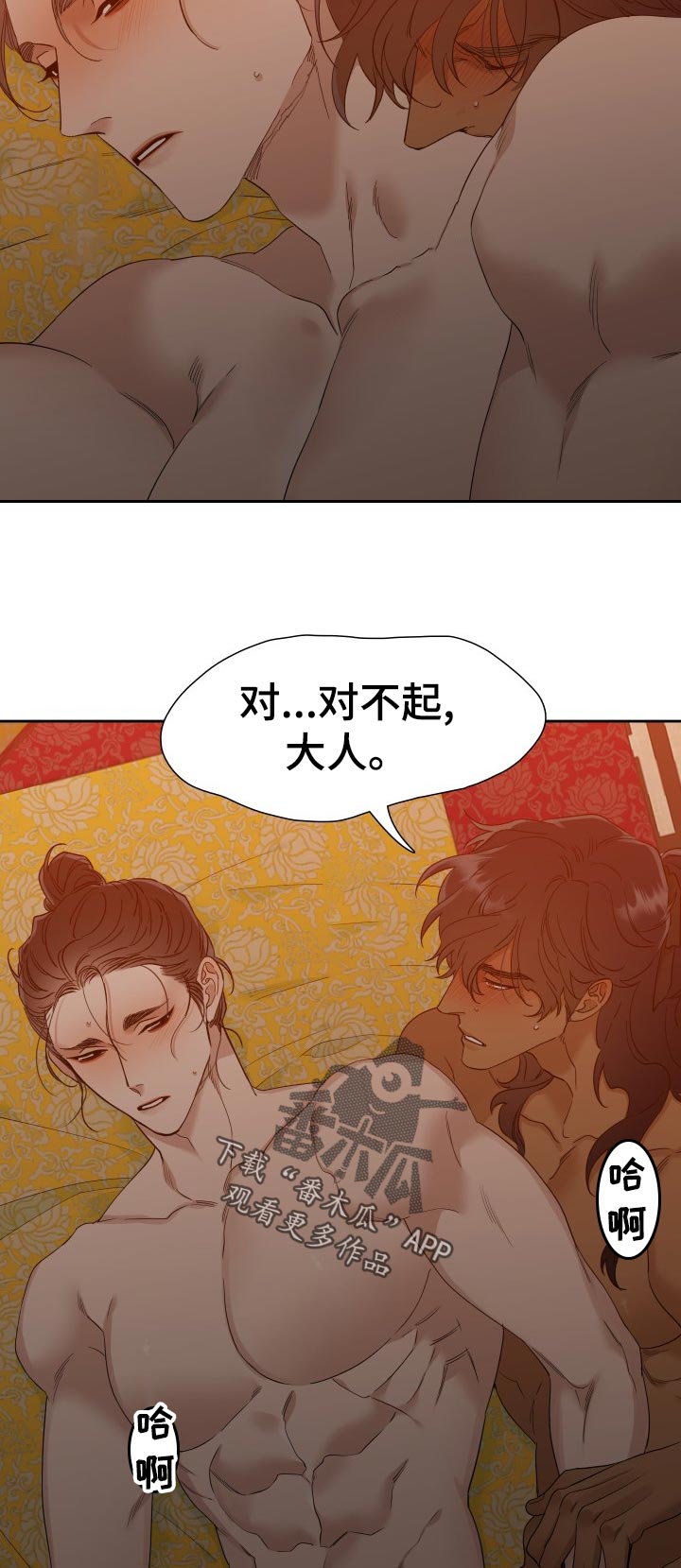 《驯虎要领》第16章这是为何 第3页