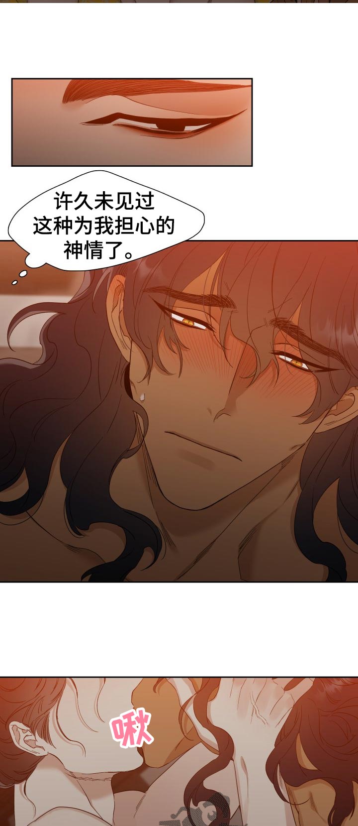 《驯虎要领》第16章这是为何 第4页