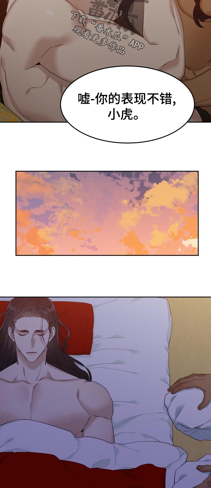 《驯虎要领》第16章这是为何 第5页