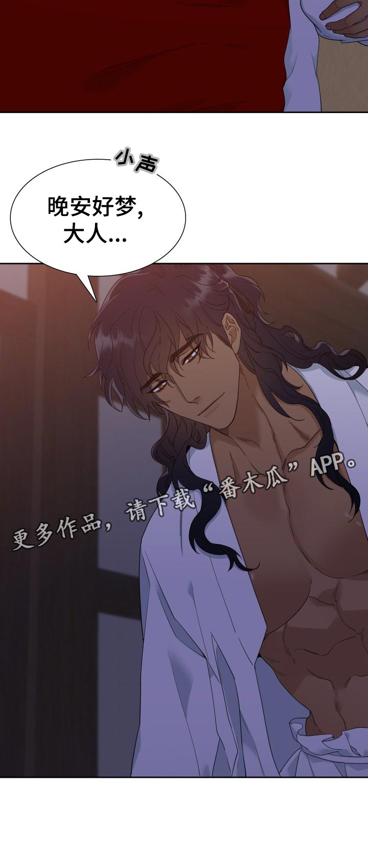《驯虎要领》第16章这是为何 第6页