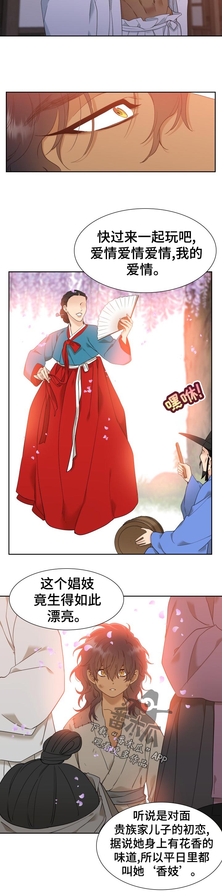 《驯虎要领》第16章这是为何 第8页