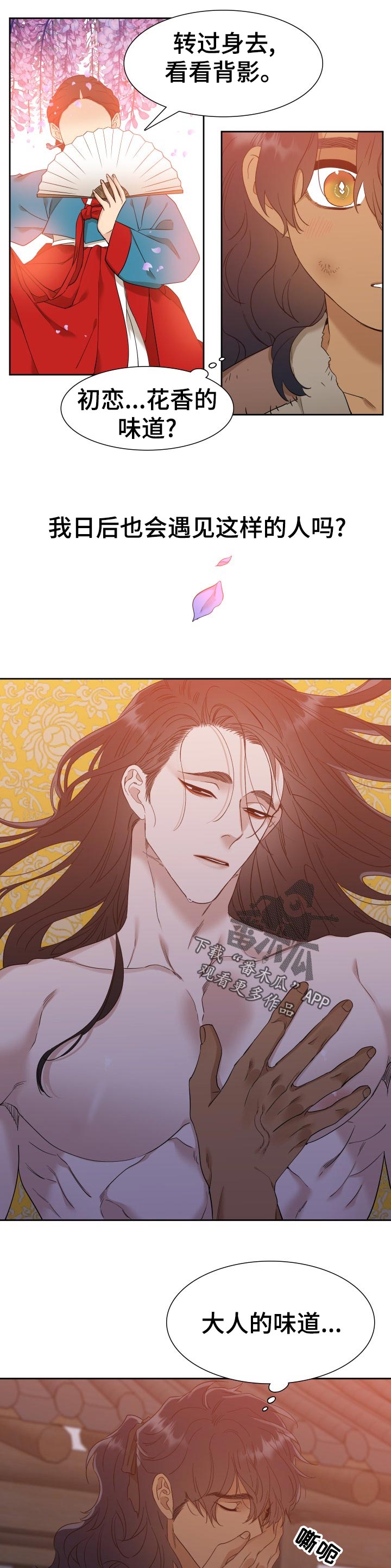 《驯虎要领》第16章这是为何 第9页
