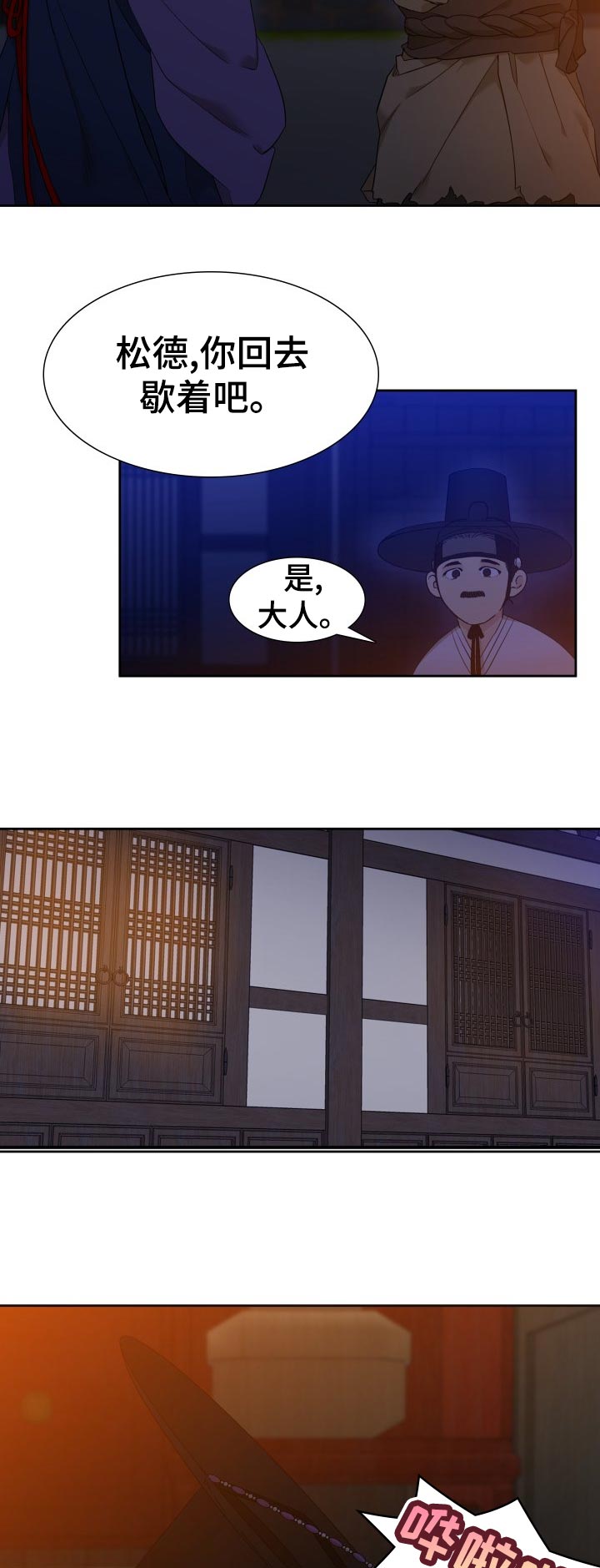《驯虎要领》第18章家中等候 第10页