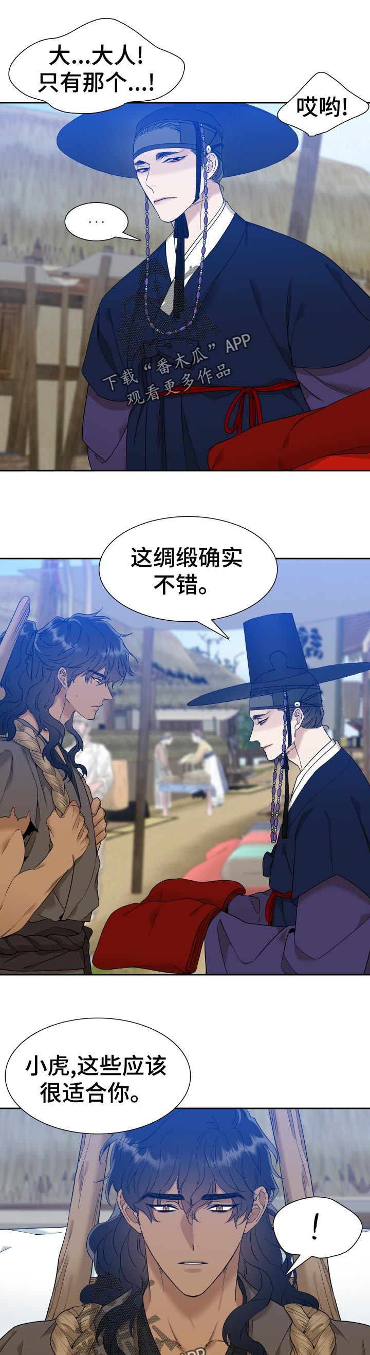 《驯虎要领》第18章家中等候 第1页