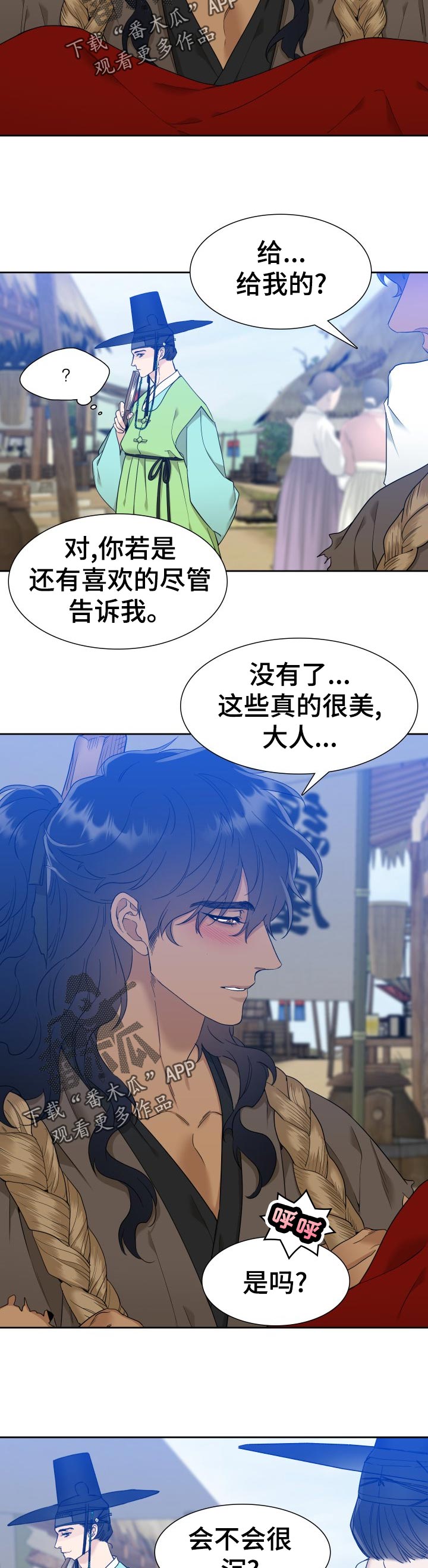 《驯虎要领》第18章家中等候 第2页