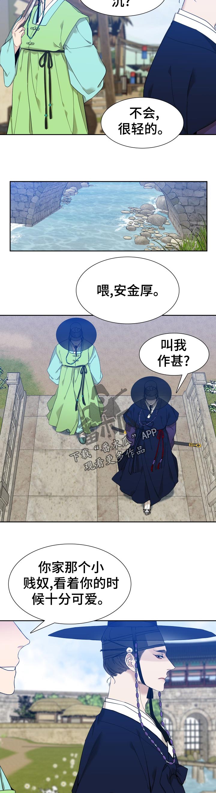 《驯虎要领》第18章家中等候 第3页