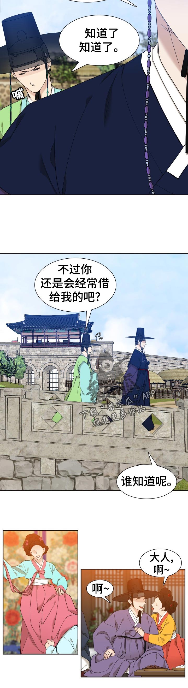 《驯虎要领》第18章家中等候 第5页