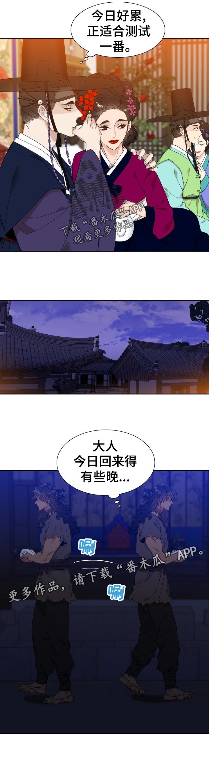《驯虎要领》第18章家中等候 第6页
