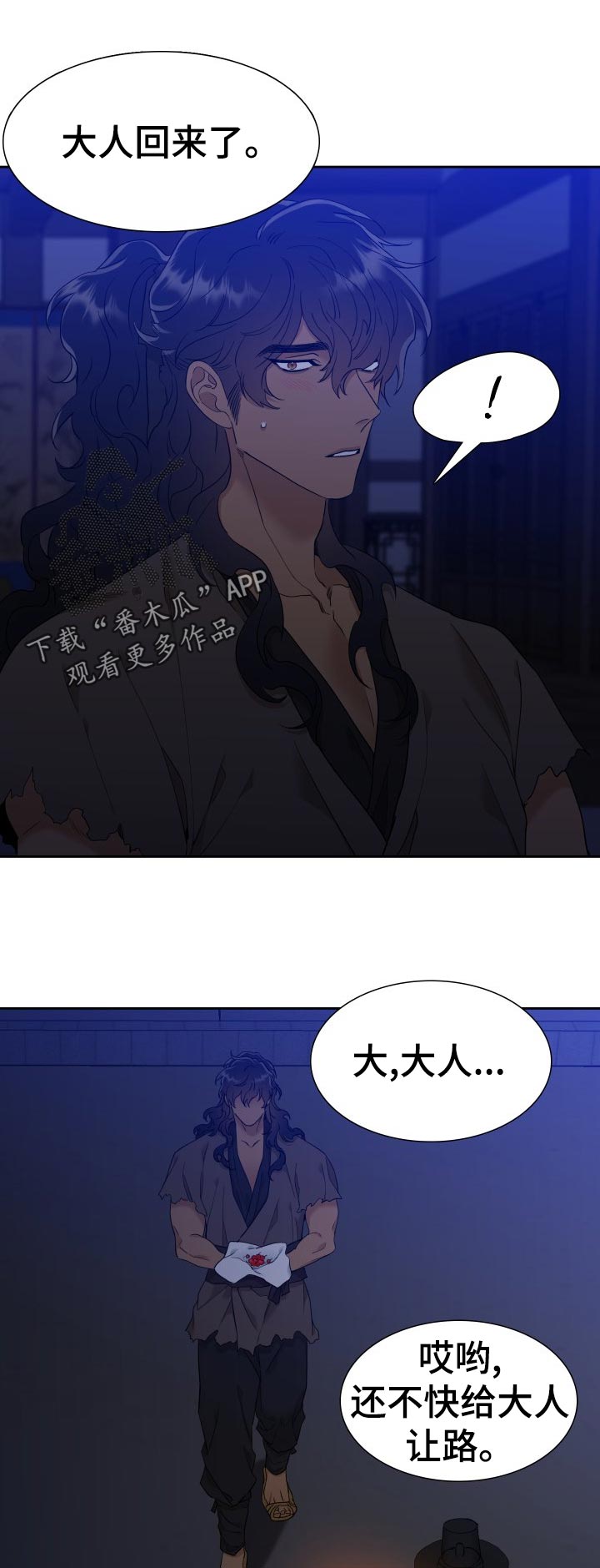《驯虎要领》第18章家中等候 第7页