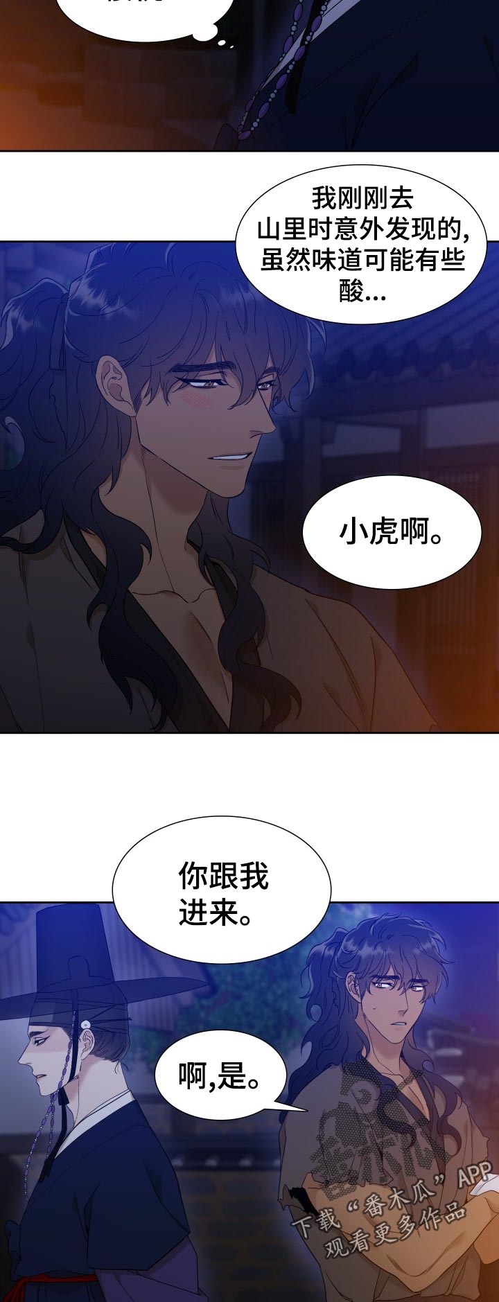 《驯虎要领》第18章家中等候 第9页