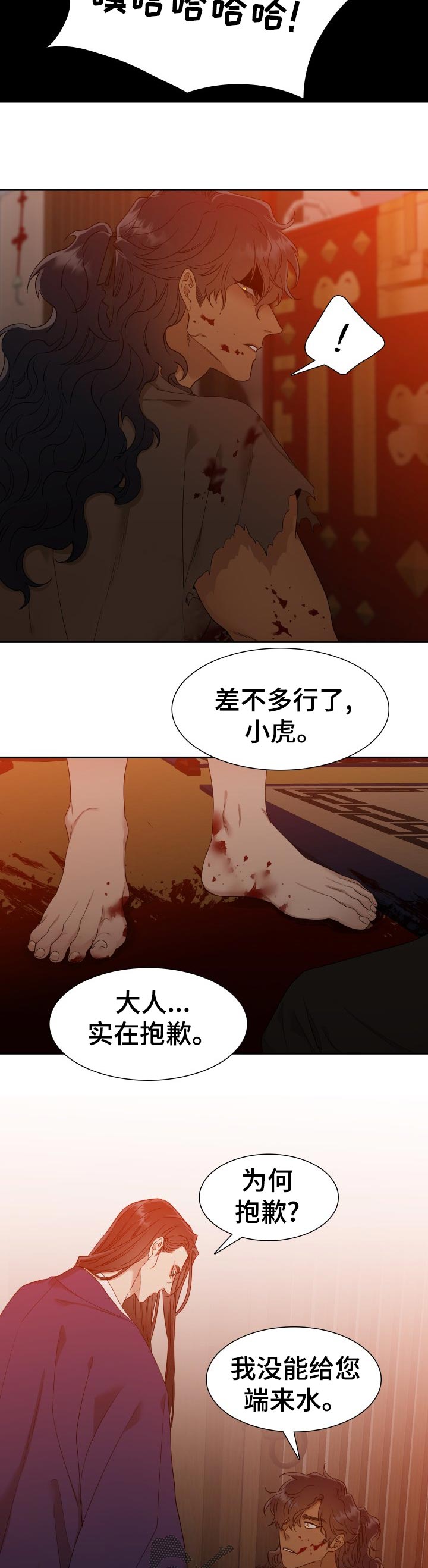 《驯虎要领》第20章刺客 第10页