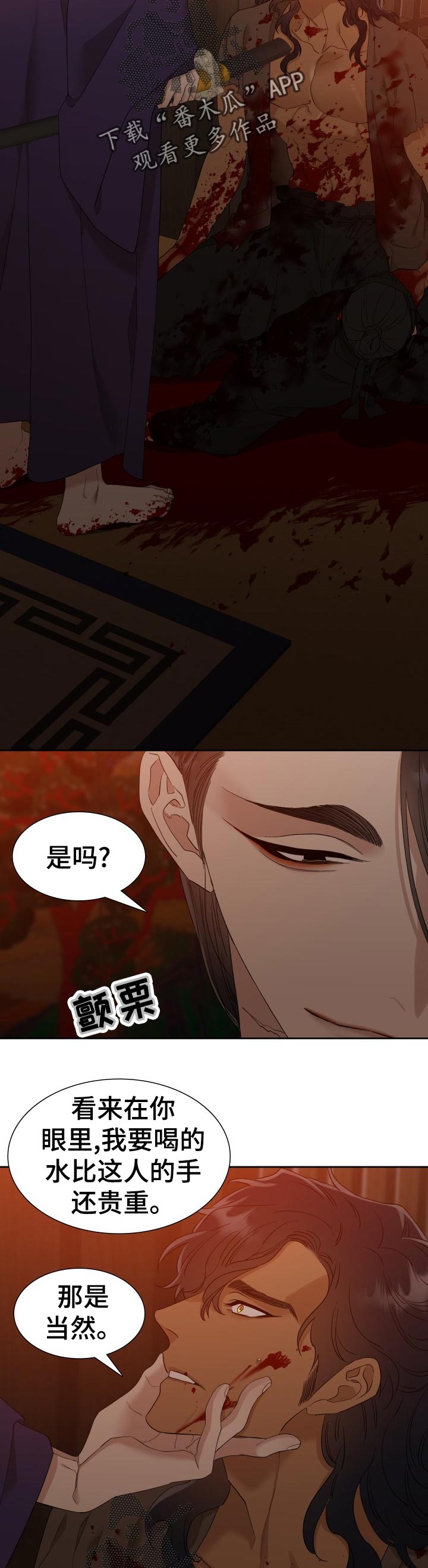 《驯虎要领》第20章刺客 第11页