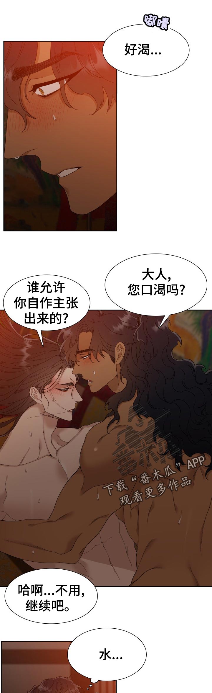 《驯虎要领》第20章刺客 第1页