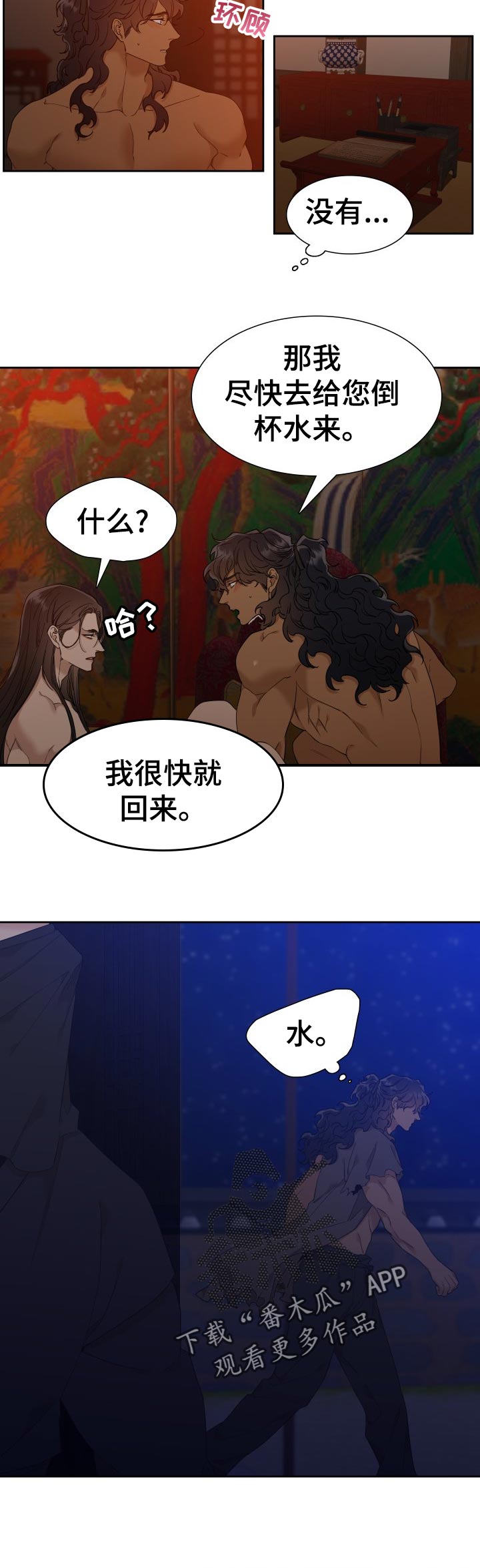 《驯虎要领》第20章刺客 第2页