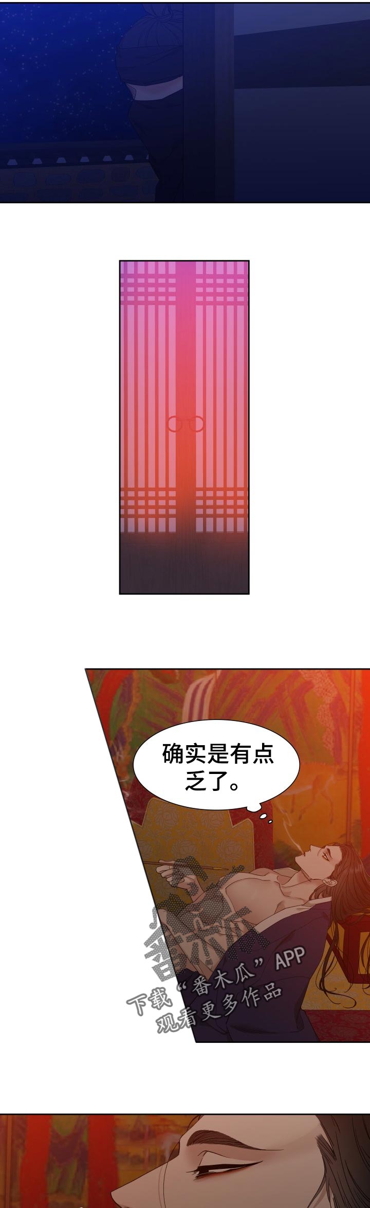 《驯虎要领》第20章刺客 第3页
