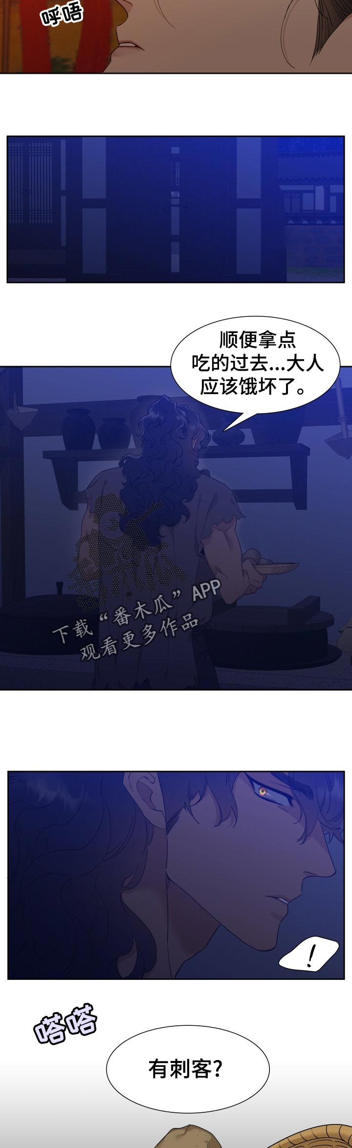《驯虎要领》第20章刺客 第4页