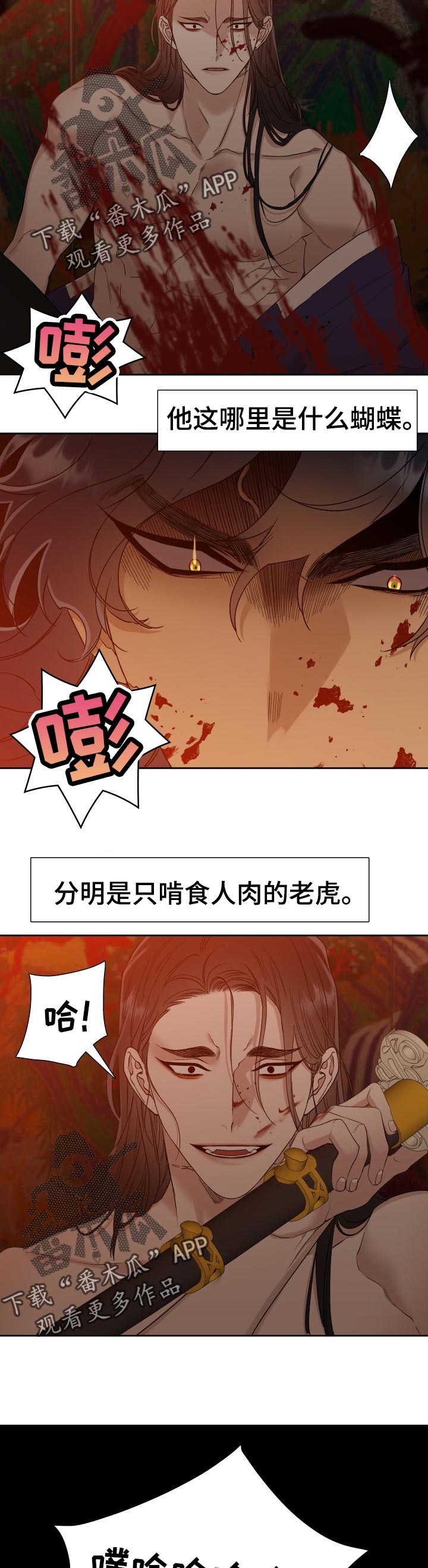 《驯虎要领》第20章刺客 第9页