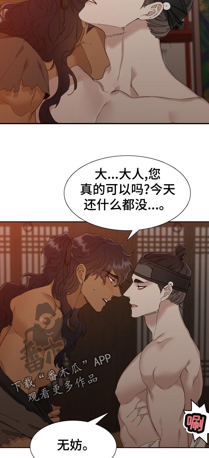 《驯虎要领》第19章潜入 第2页