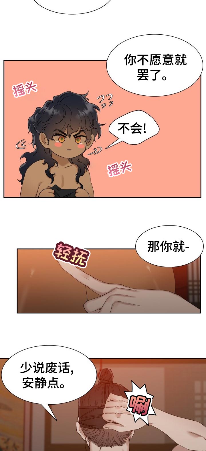《驯虎要领》第19章潜入 第3页