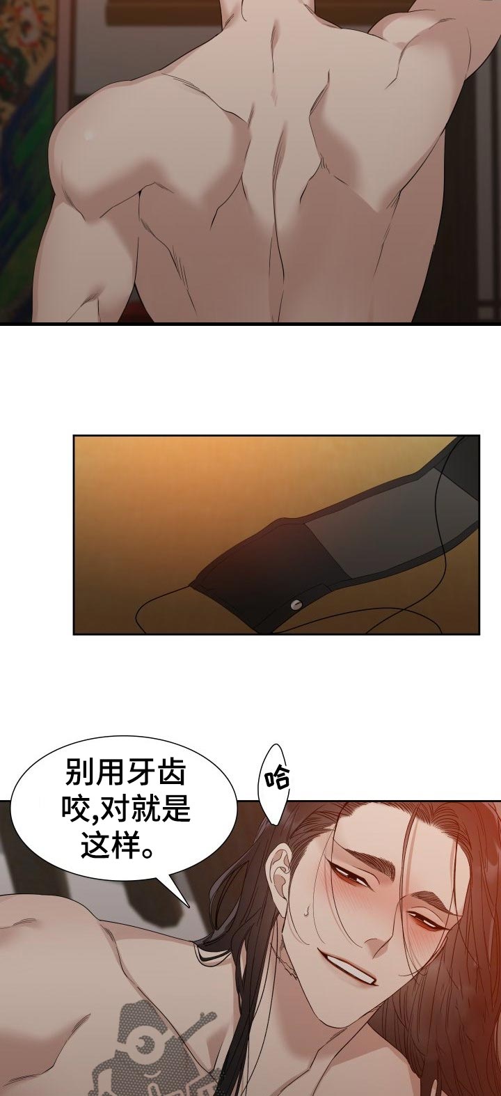 《驯虎要领》第19章潜入 第4页