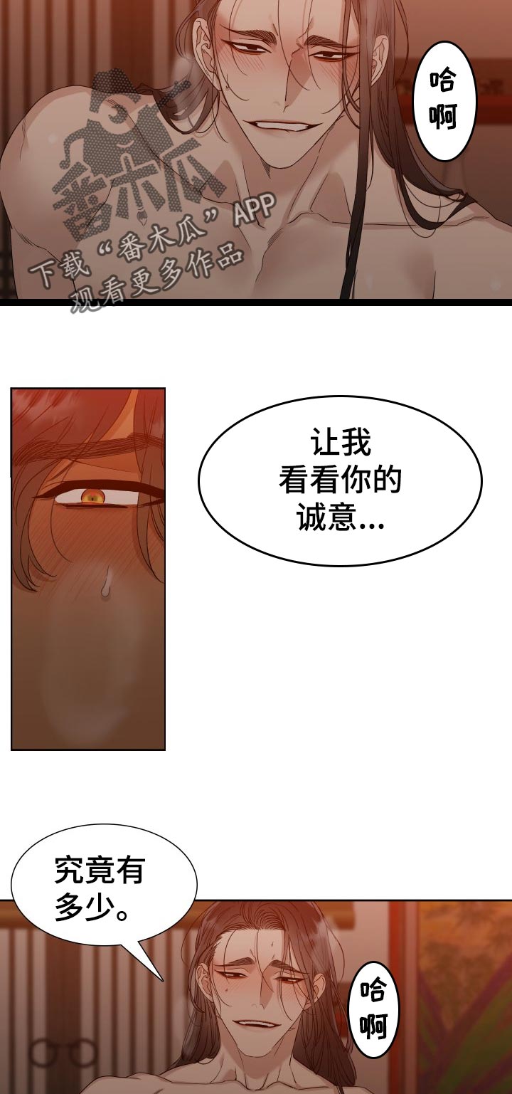 《驯虎要领》第19章潜入 第8页