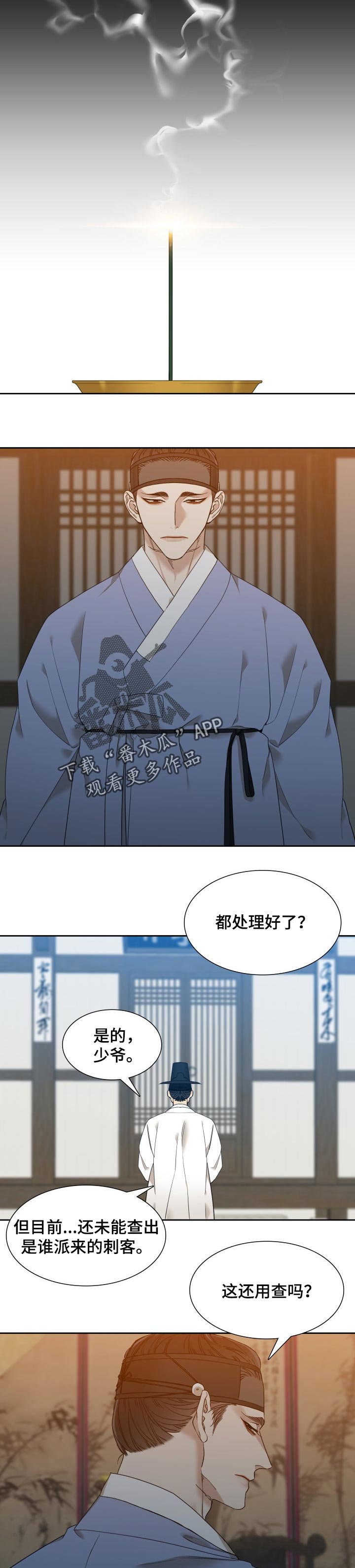 《驯虎要领》第21章奇怪的汤药 第2页