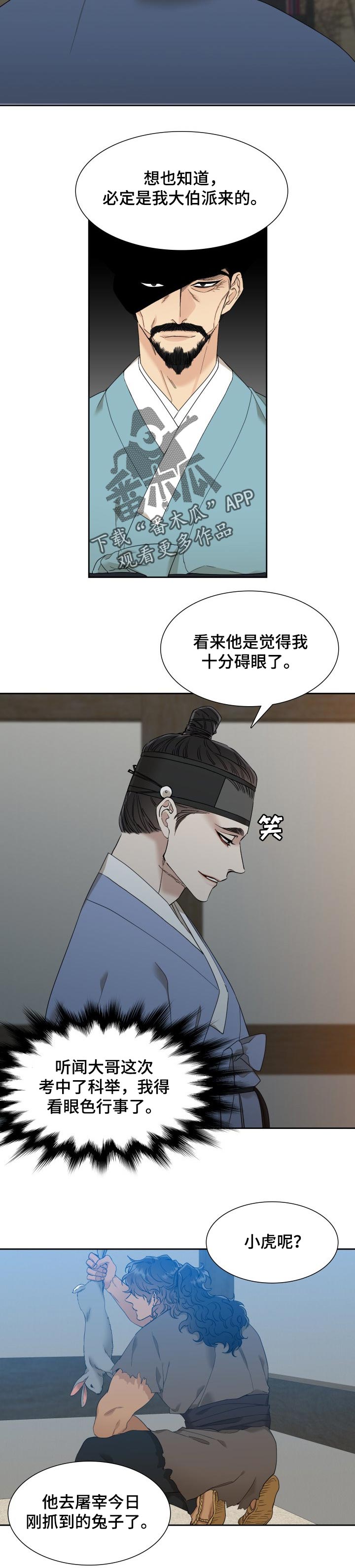 《驯虎要领》第21章奇怪的汤药 第3页