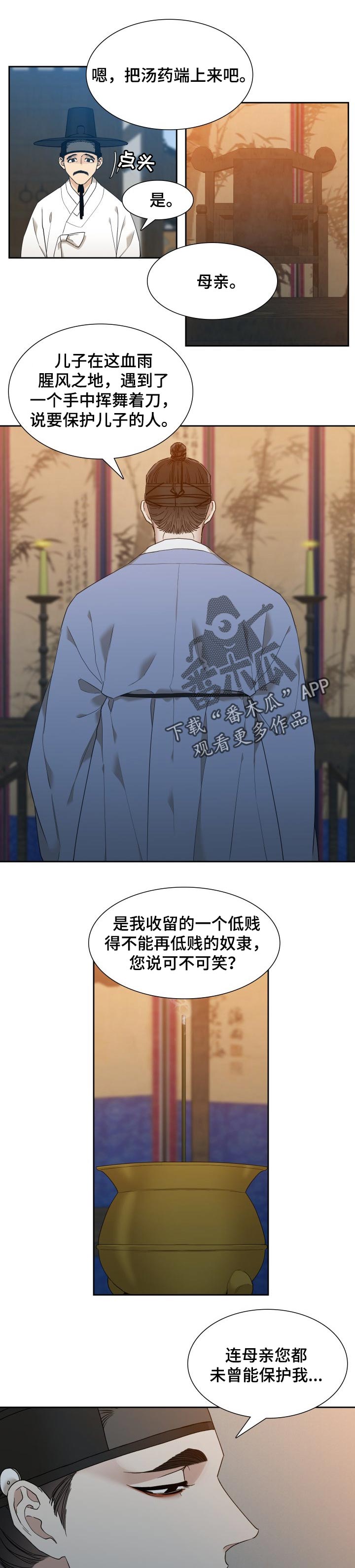 《驯虎要领》第21章奇怪的汤药 第4页