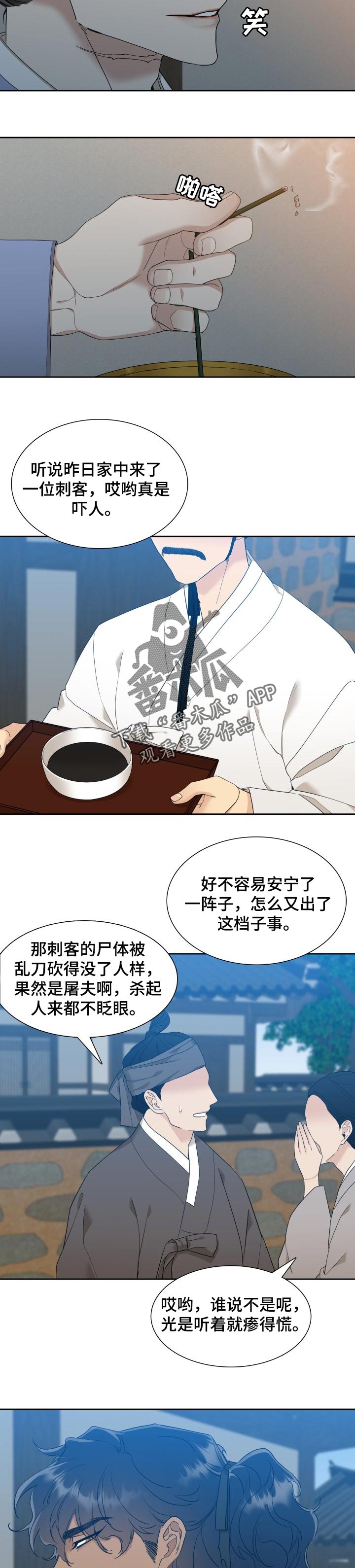 《驯虎要领》第21章奇怪的汤药 第5页