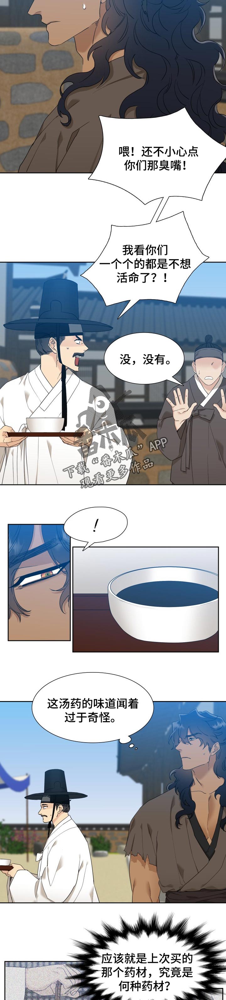 《驯虎要领》第21章奇怪的汤药 第6页