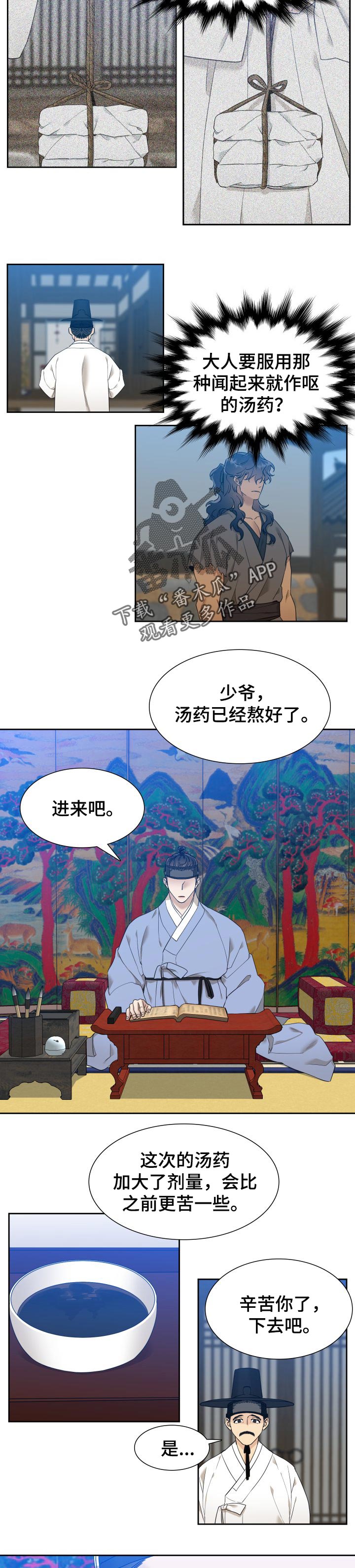 《驯虎要领》第21章奇怪的汤药 第7页